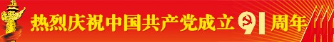 七一建党节共产党创建91周年BANNER图片模板