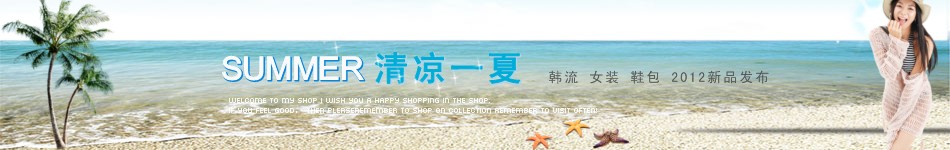 [原创]海边沙滩女性购物服饰店招制作模板